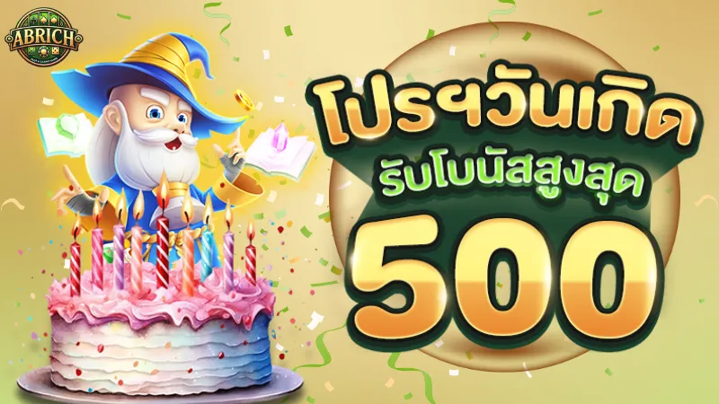 abrich โปรโมชั่น