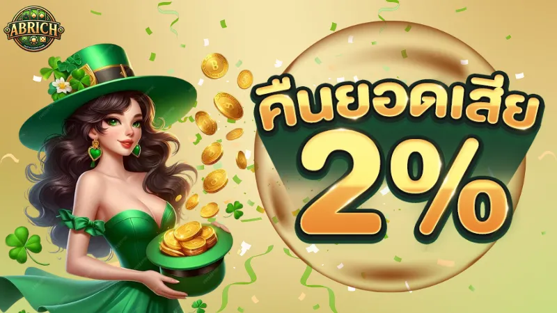 abrich โปรโมชั่น