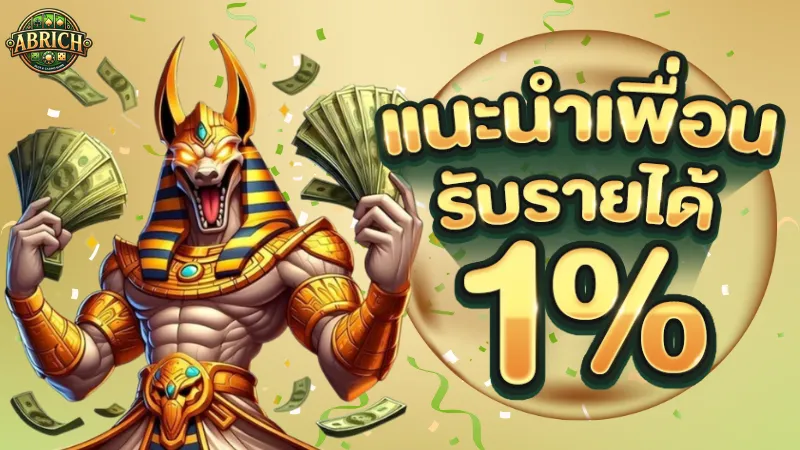 abrich โปรโมชั่น